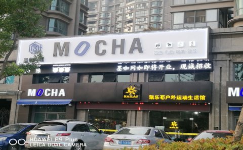 連鎖品牌標(biāo)識,大型商超門頭,外墻